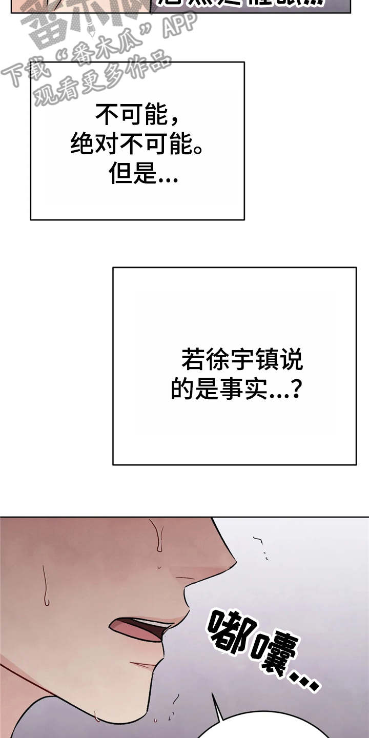 安慰剂乐队漫画,第5章：清醒2图