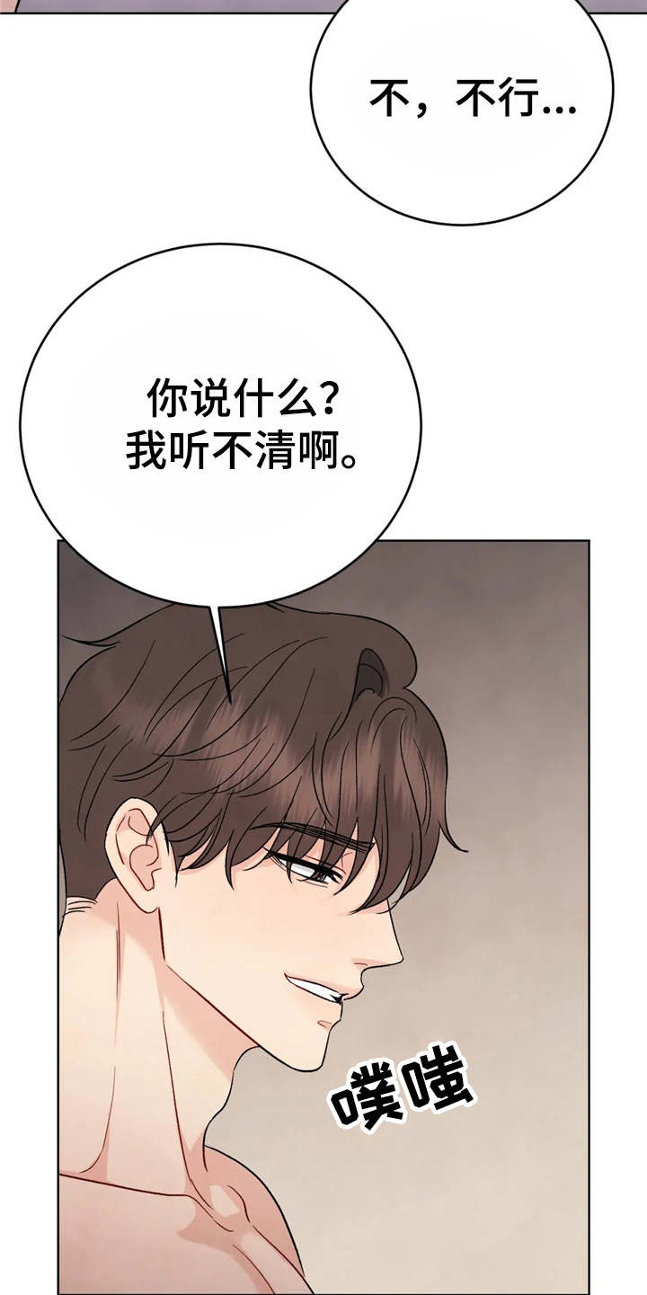 安慰剂乐队漫画,第5章：清醒3图