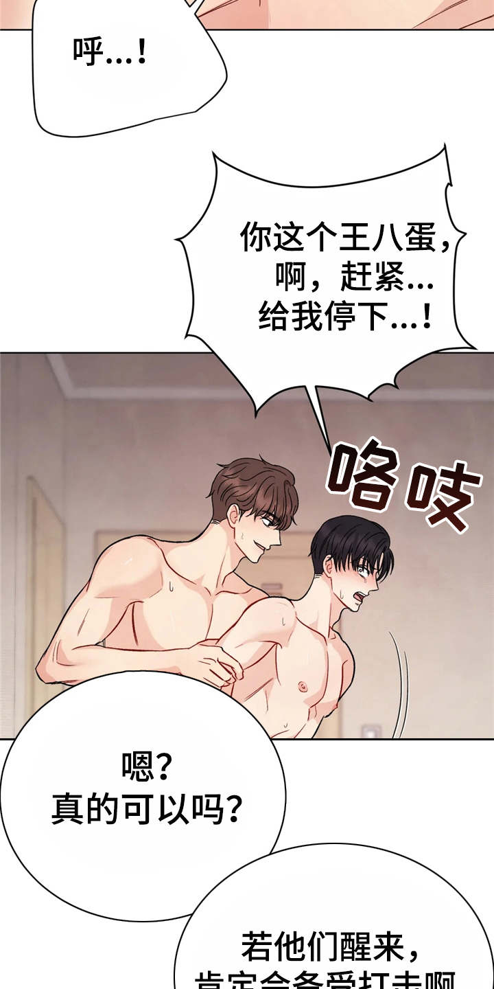 安慰剂乐队漫画,第5章：清醒5图