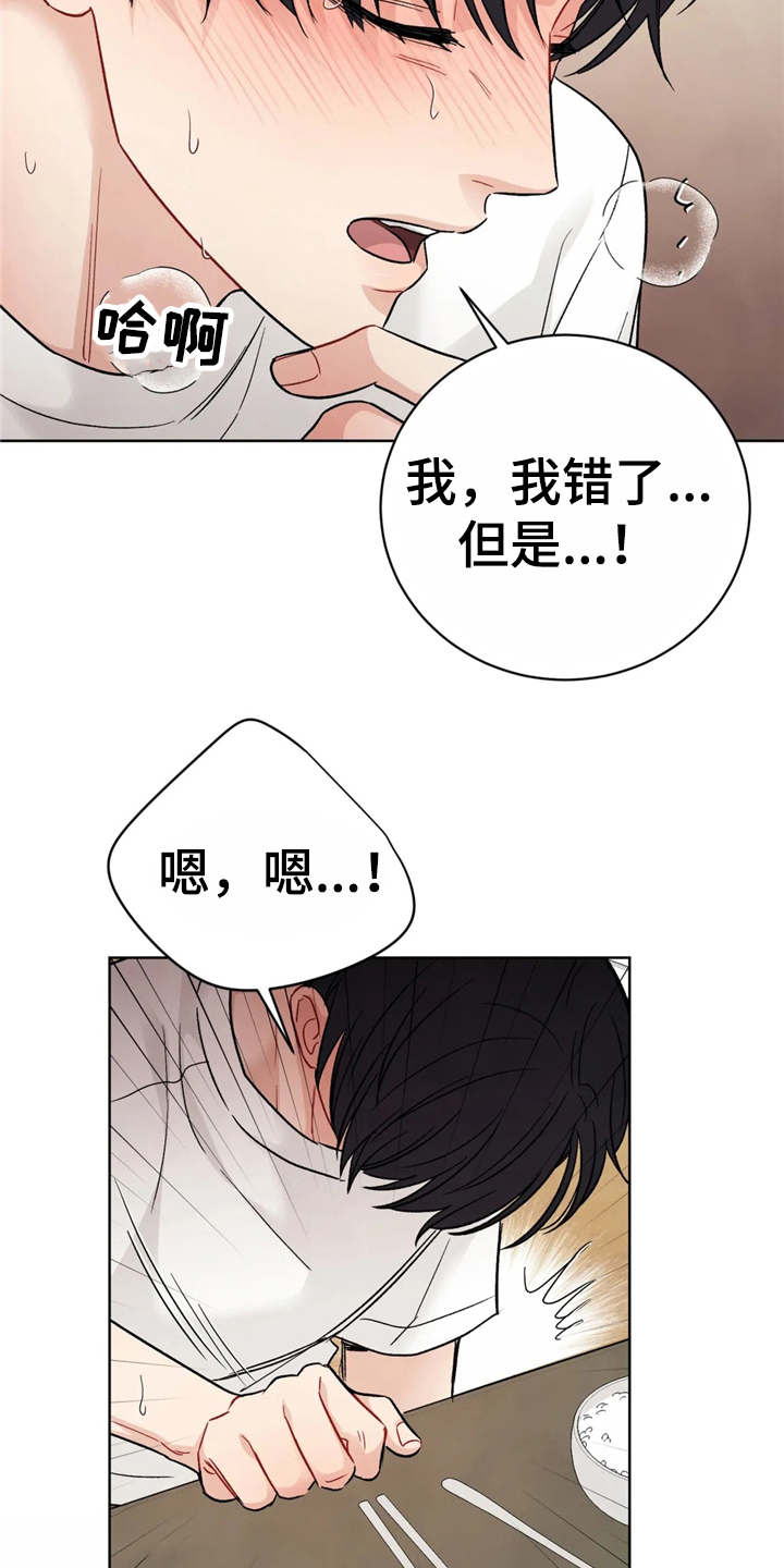 安慰剂乐队漫画,第3章：颤抖4图