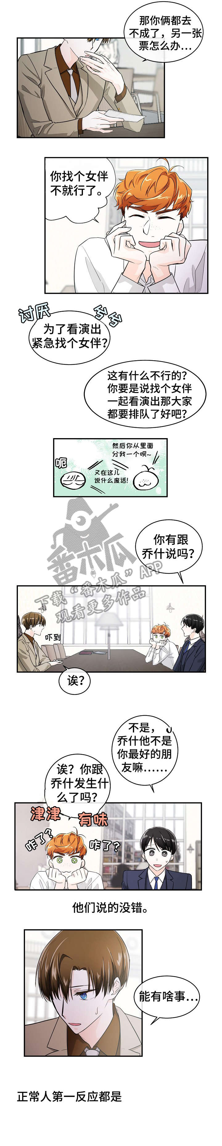 无处可藏漫画,第32章：可惜5图