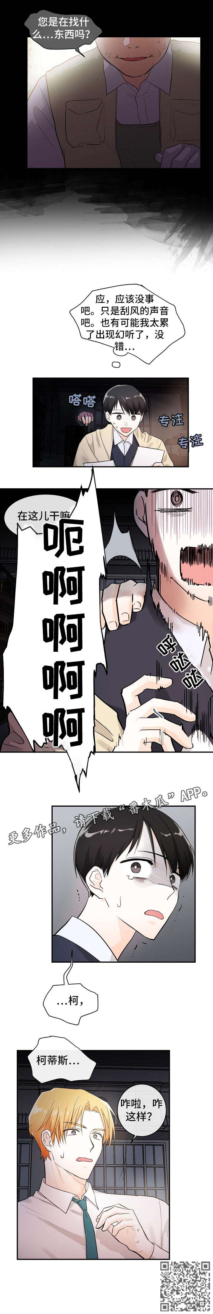 无处可藏漫画,第27章：惊吓2图