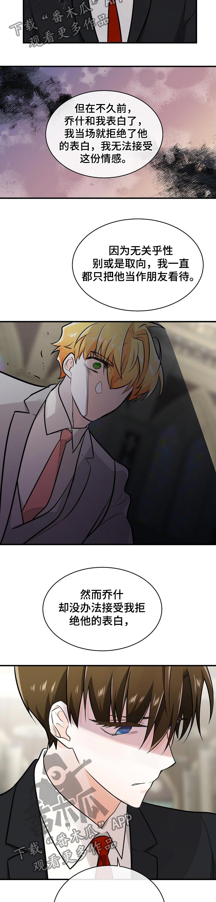 无处可藏漫画,第104章：人证2图