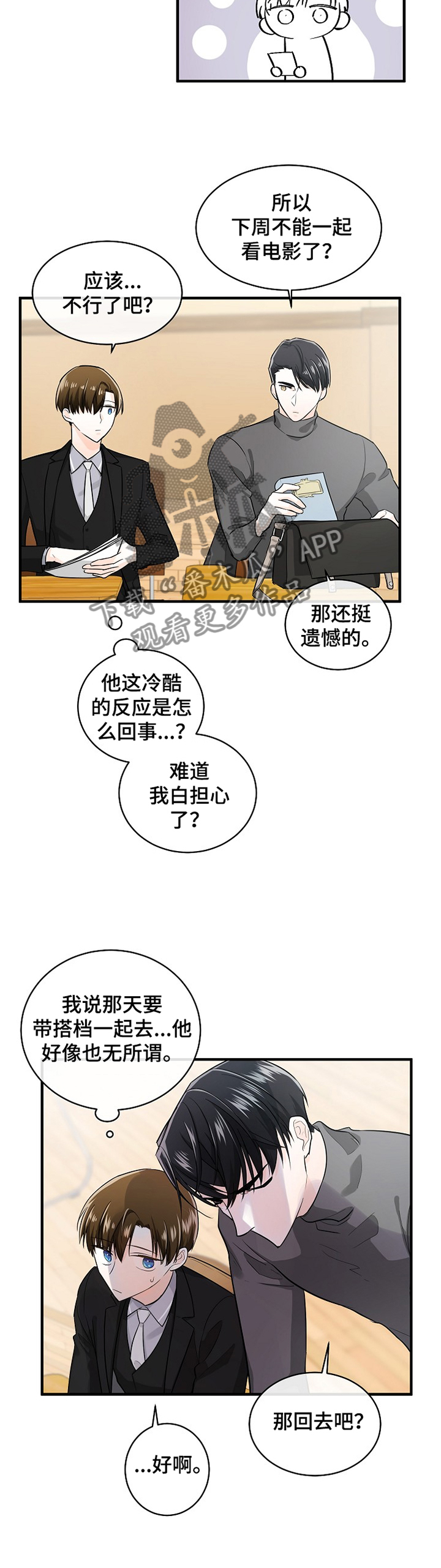 无处可藏漫画,第50章：搭档3图