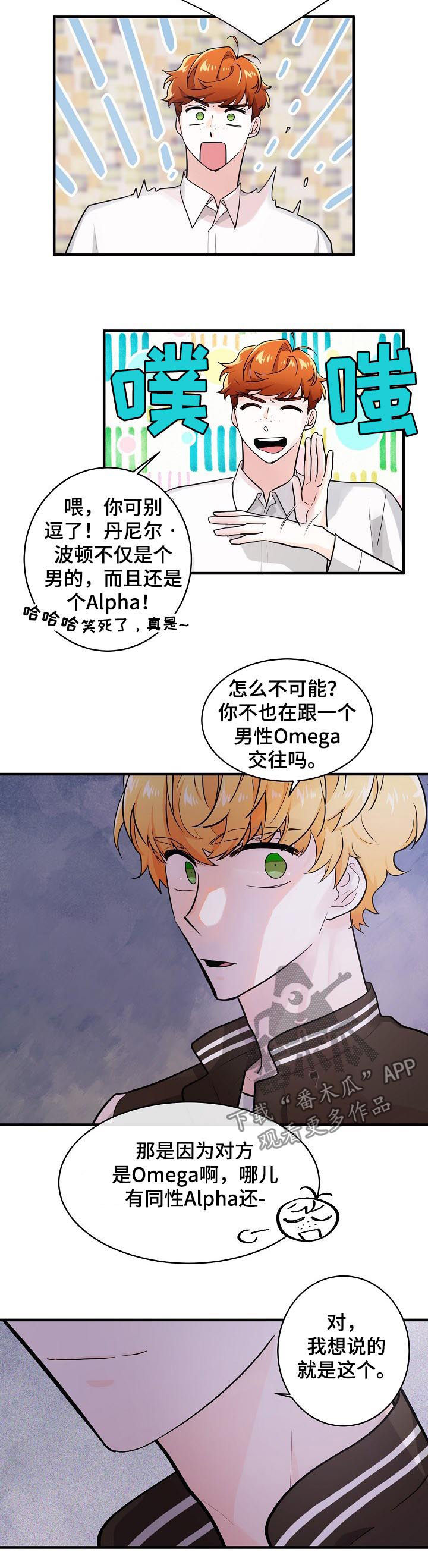 无处可藏漫画,第77章：还有我5图