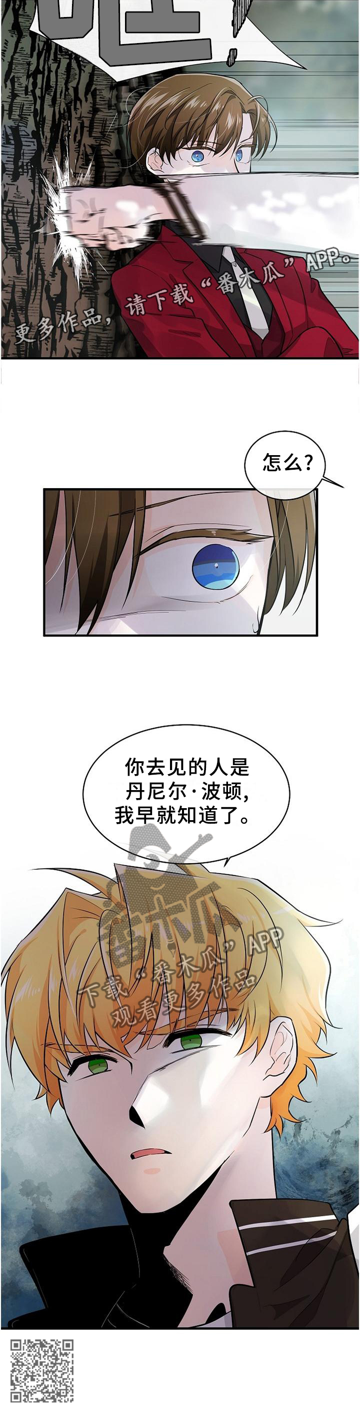 无处可藏的生肖漫画,第61章：我早就知道了2图