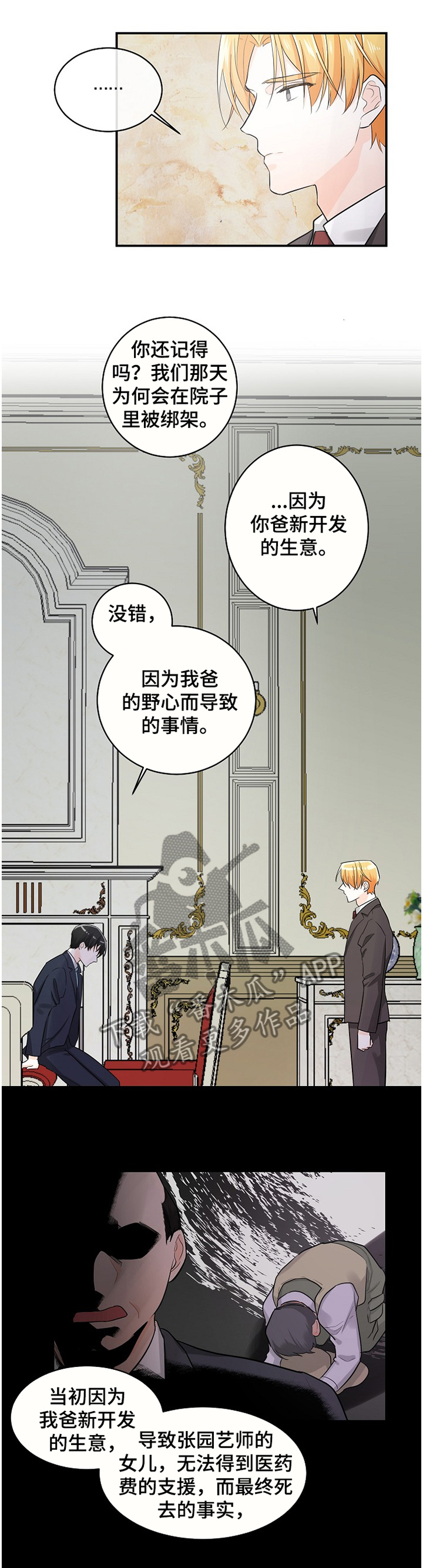 无处可藏漫画,第46章：无法忘却4图