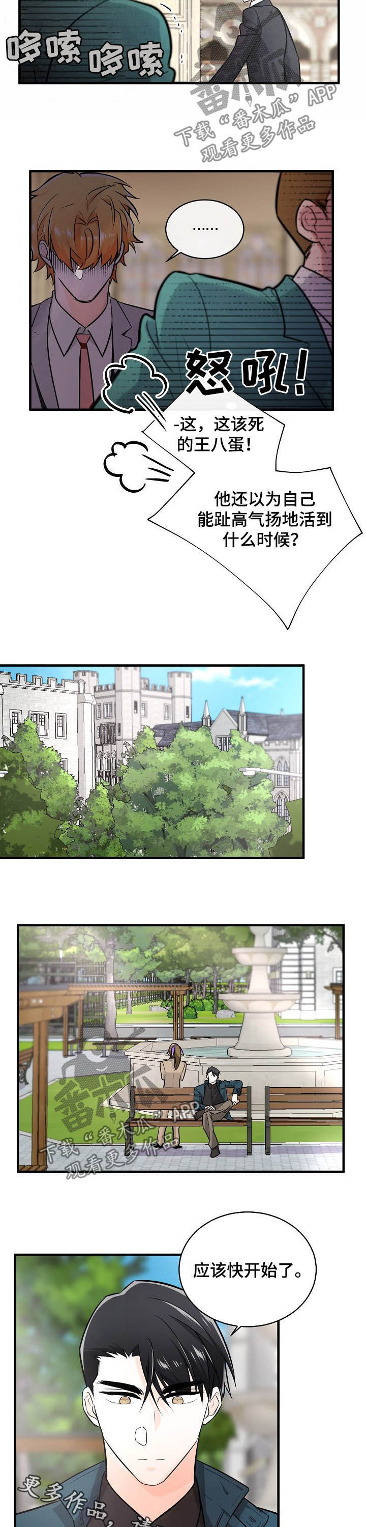 无处可藏漫画,第101章：胆小鬼4图