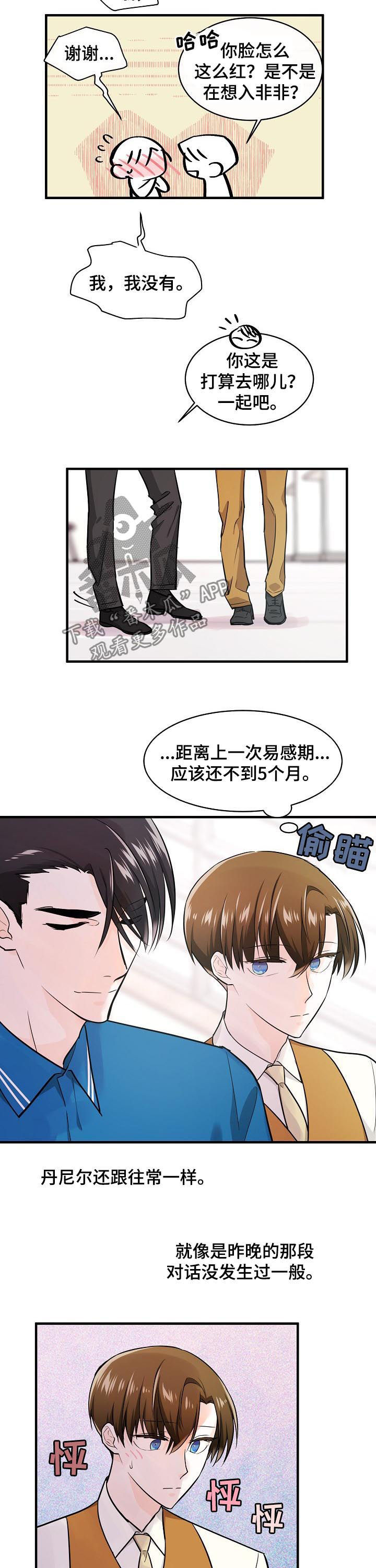 无处可藏第一章第五关怎么完成漫画,第79章：讨书4图