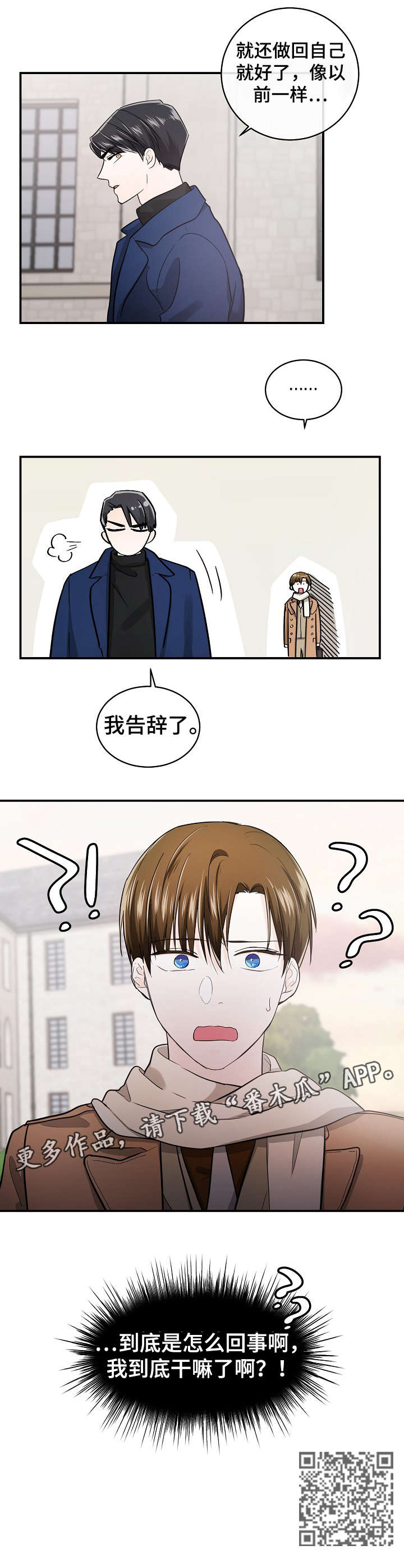 无处可藏漫画,第33章：告辞2图