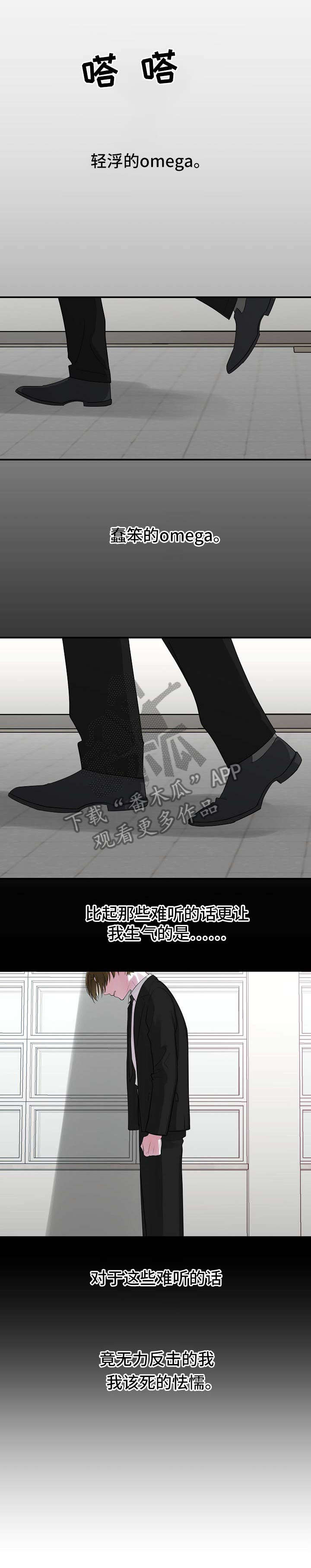 无处可藏漫画,第7章：求助5图