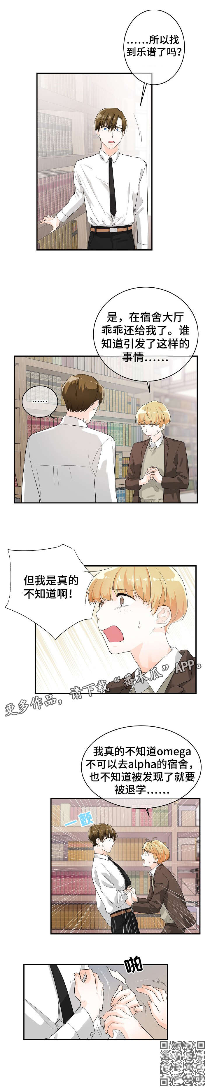 无处可藏漫画,第8章：可疑4图