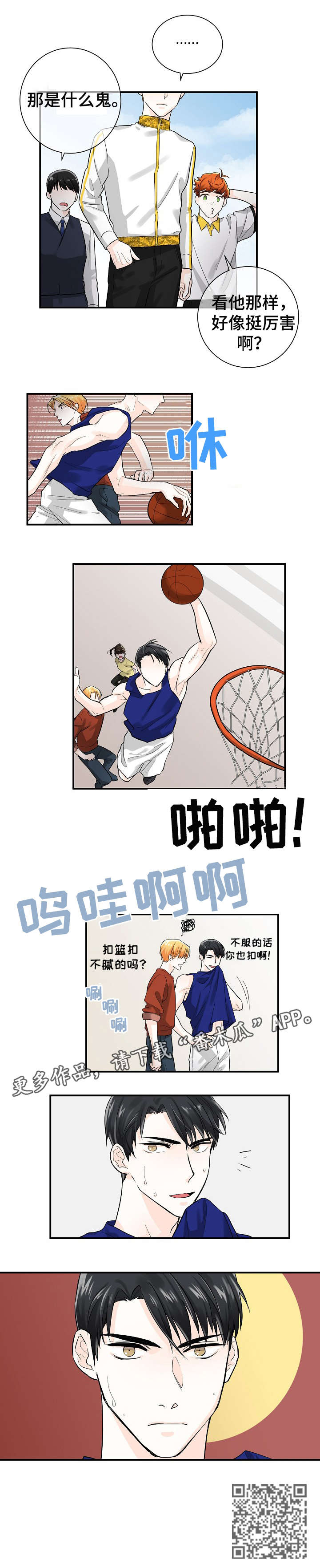 无处可藏漫画,第12章：对视4图