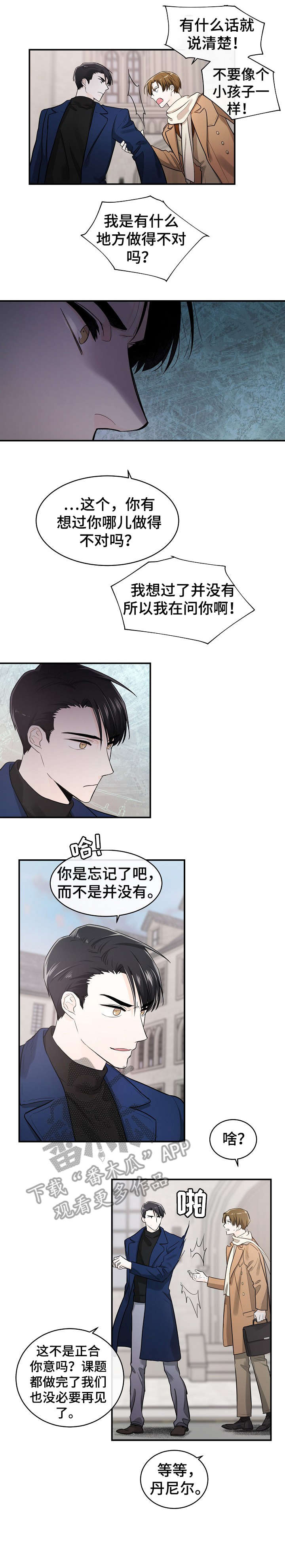 无处可藏漫画,第33章：告辞1图