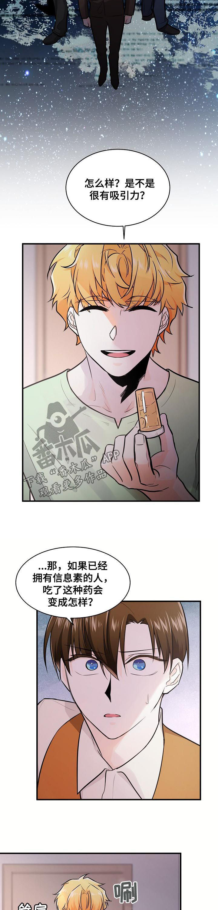 无处可藏漫画,第81章：不清醒2图