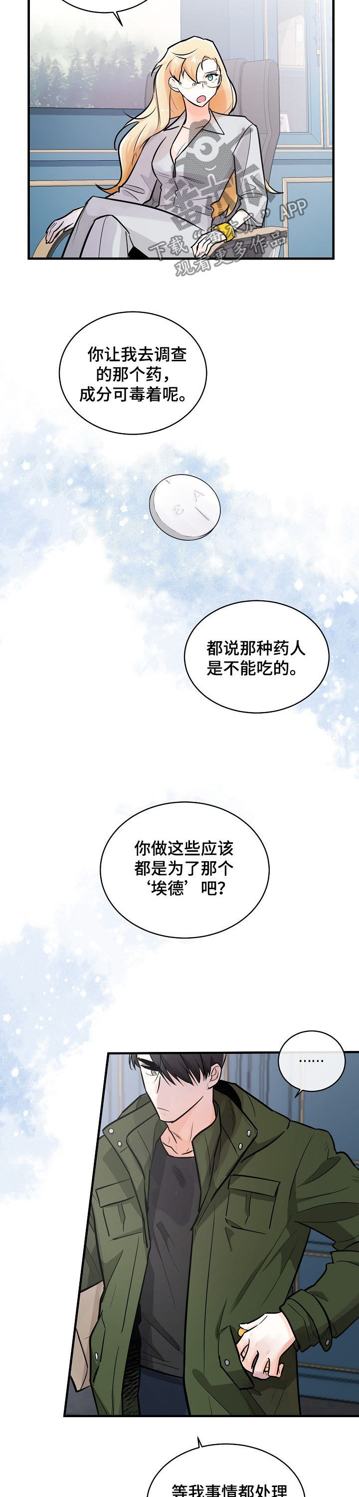 无处可藏漫画,第97章：等待明天4图