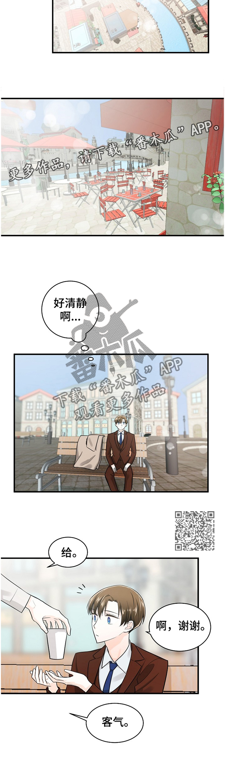 无处可藏漫画,第53章：邀约2图