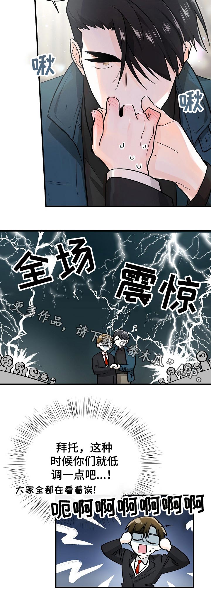 无处可藏漫画,第110章：转机1图