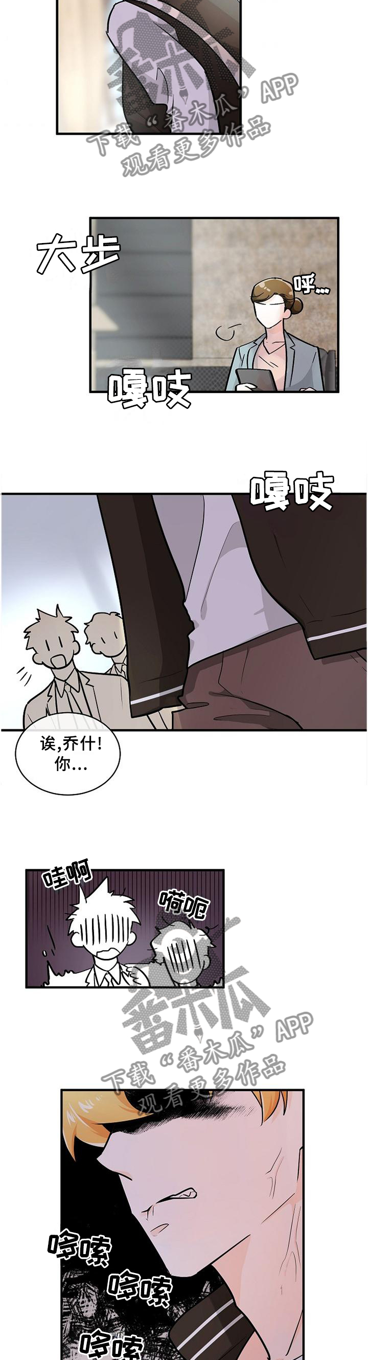 无处可藏漫画,第67章：不择手段1图