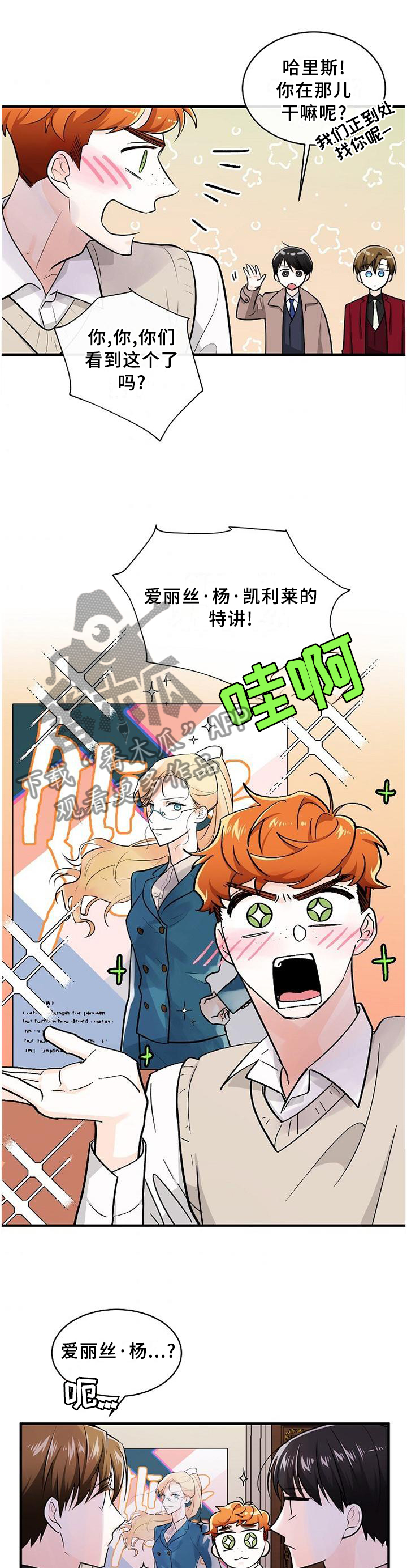 无处可藏漫画,第61章：我早就知道了2图