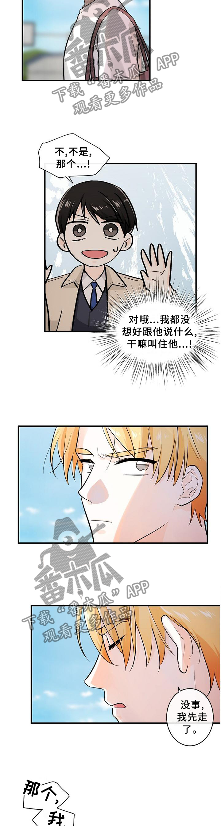 无处可藏漫画,第69章：黑化污秽1图