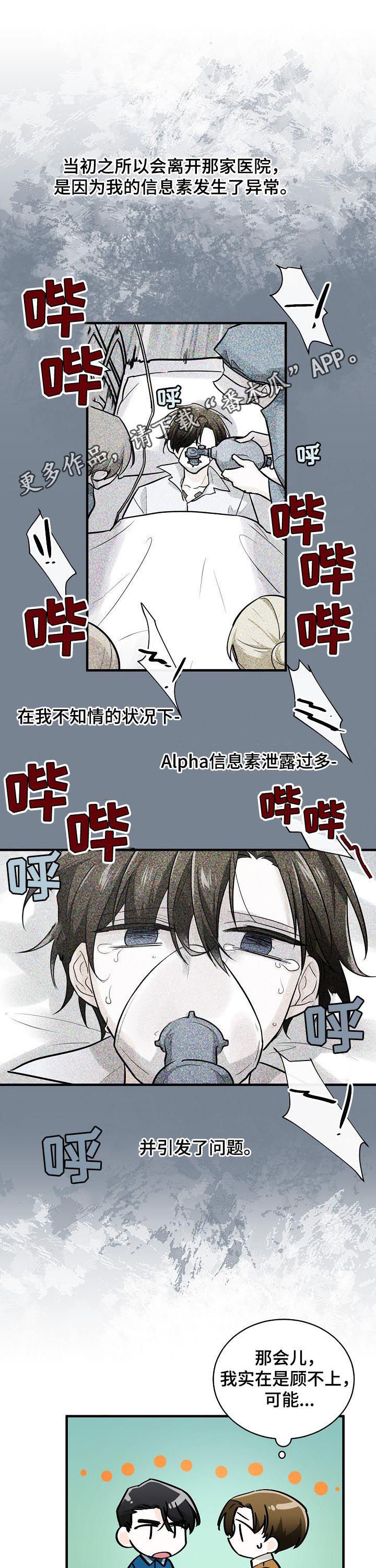 无处可藏漫画,第80章：本能1图