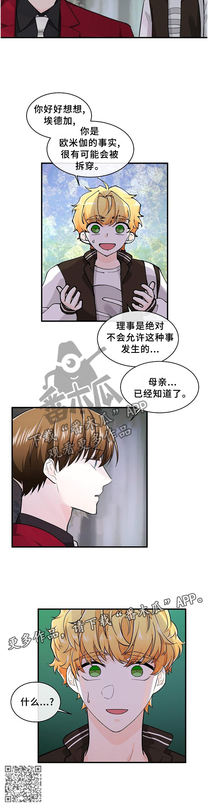 无处可藏的生肖漫画,第62章：母亲已经知晓2图