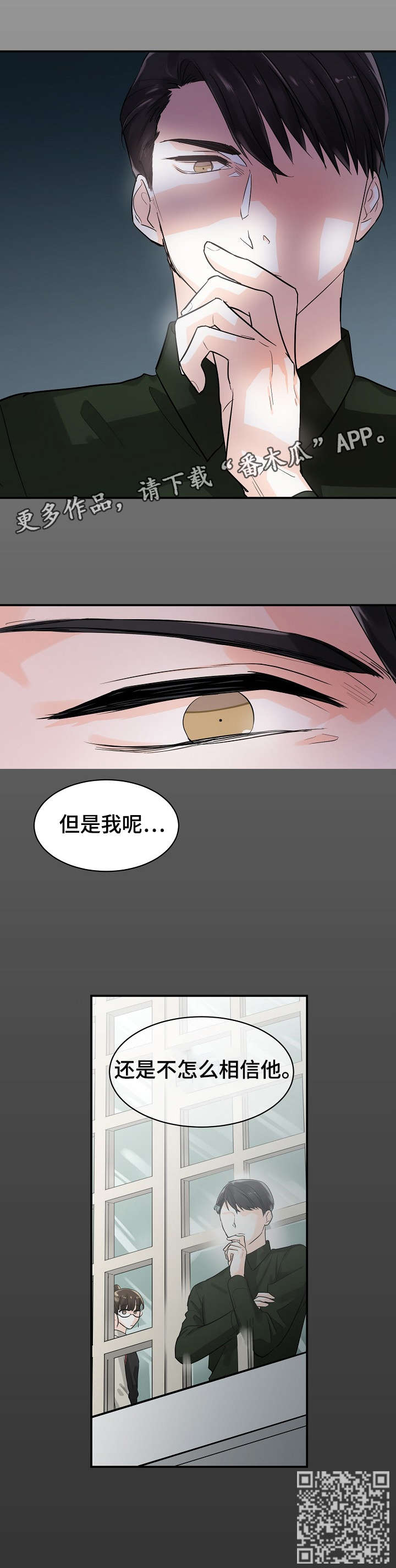 无处可藏漫画,第11章：判决4图