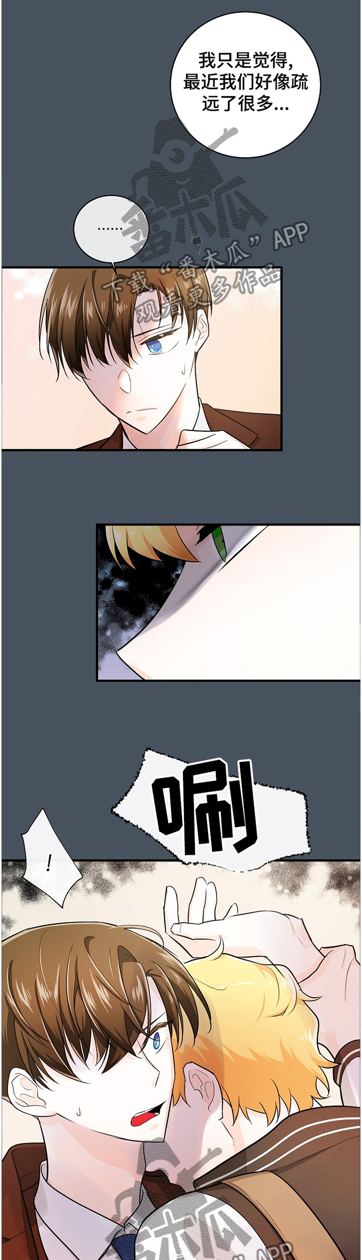 无处可藏漫画,第56章：负担4图