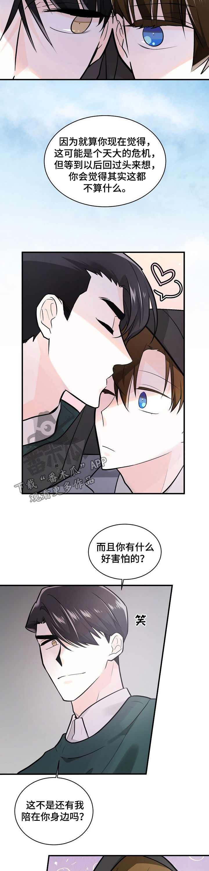 无处可藏漫画,第94章：不会倒下4图