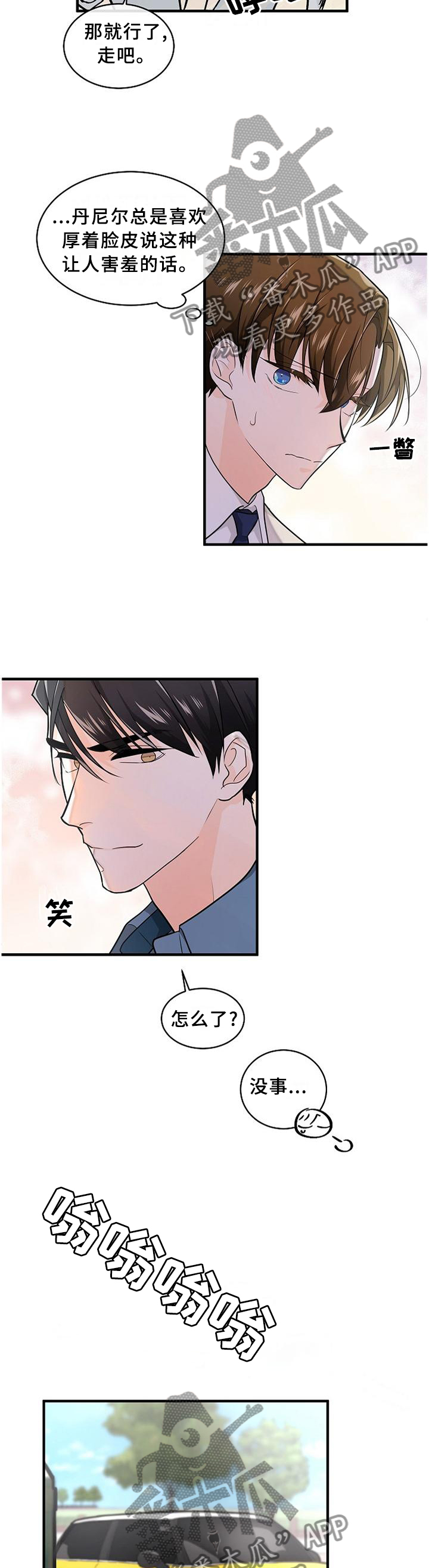 无处可藏漫画,第72章：可以帮帮忙吗?2图