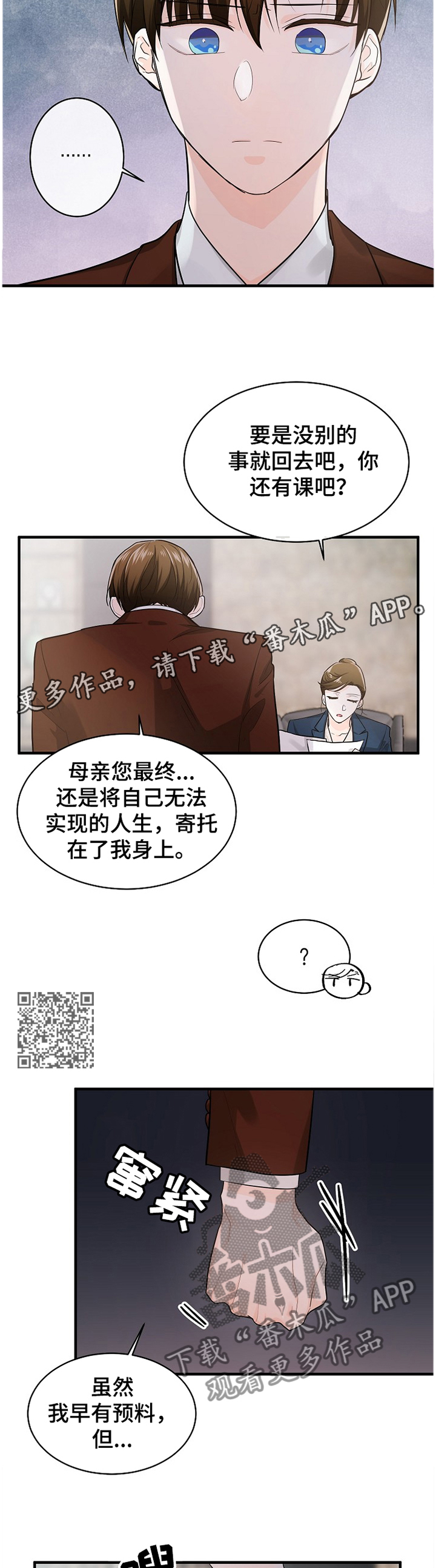 无处可藏漫画,第52章：迎合的人生2图