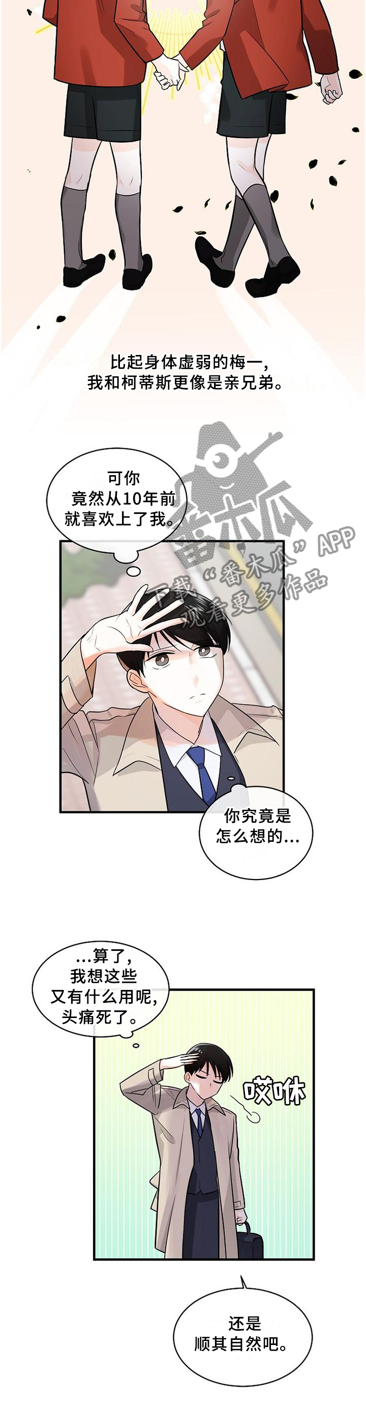 无处可藏漫画,第68章：你的想法5图