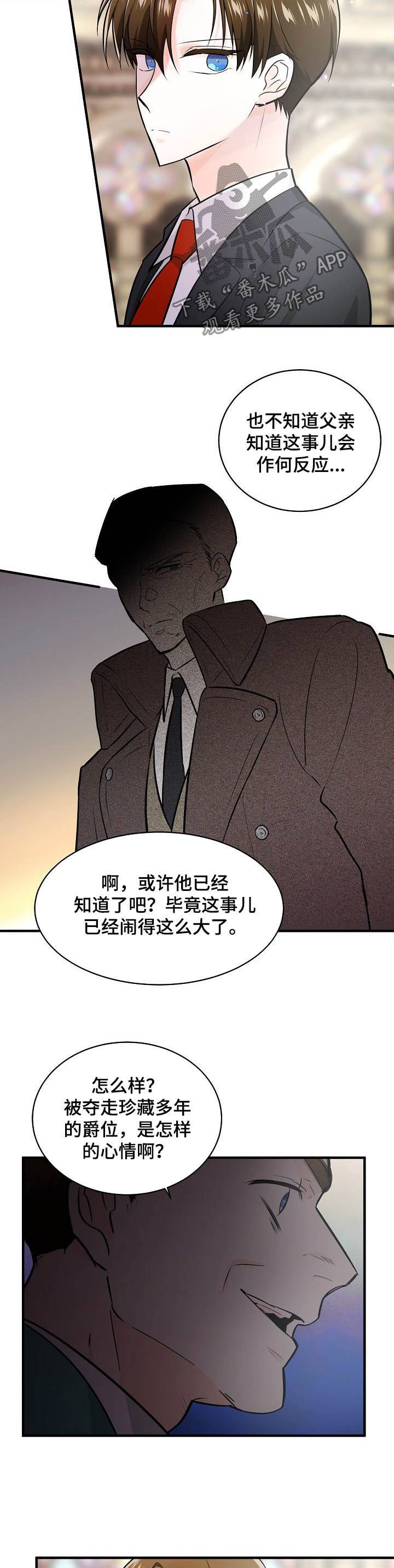 无处可藏漫画,第101章：胆小鬼5图