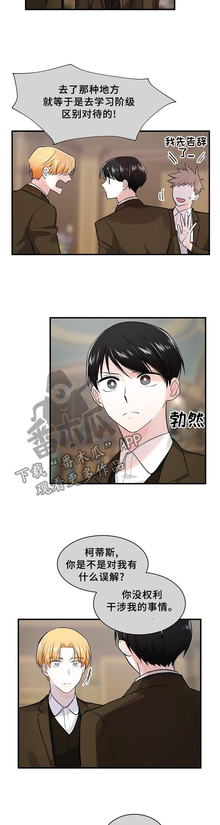 无处可藏漫画,第69章：黑化污秽2图