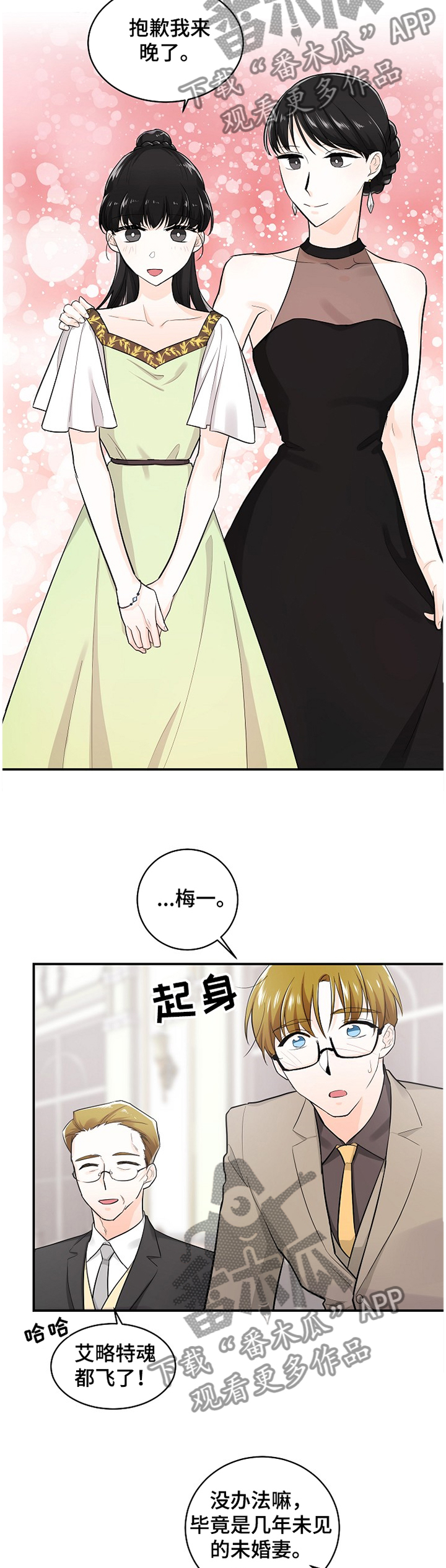 无处可藏漫画,第43章：恩爱3图