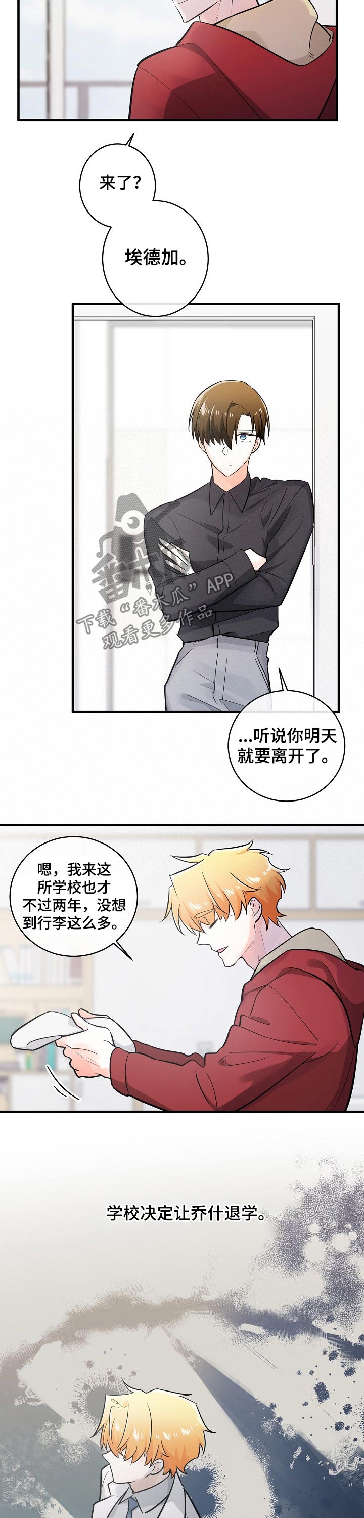 无处可藏完整版漫画,第113章：离开4图