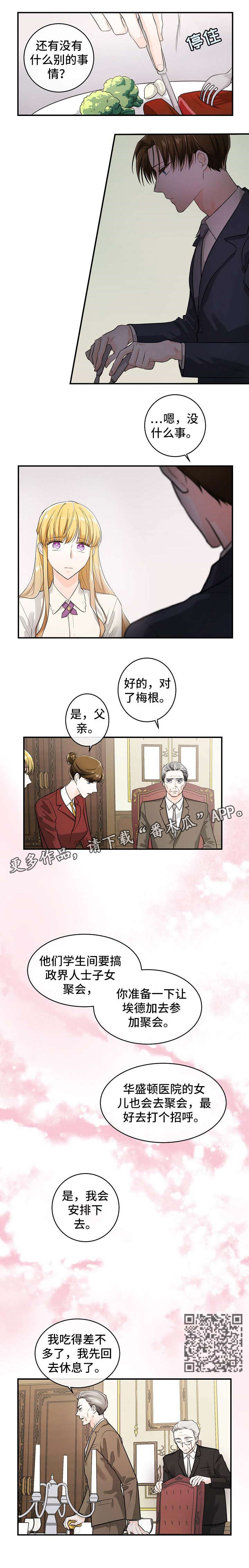 无处可藏漫画,第35章：爷爷4图