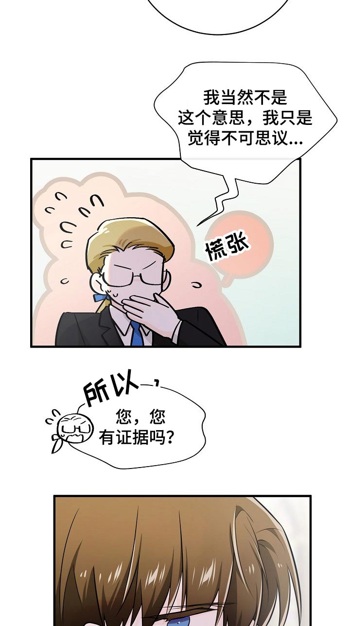 无处可藏漫画,第104章：人证4图