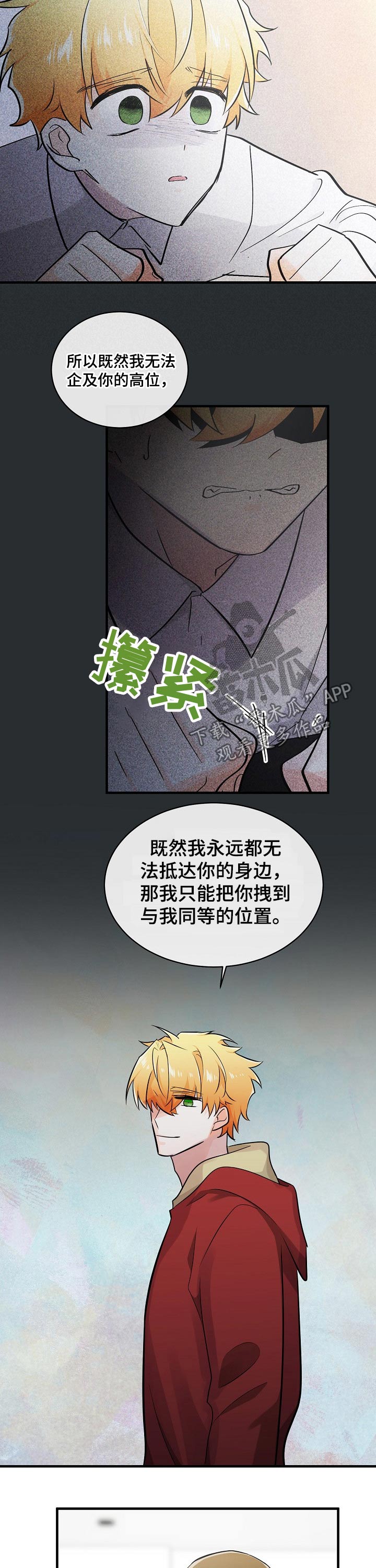无处可藏漫画,第114章：选择的路2图