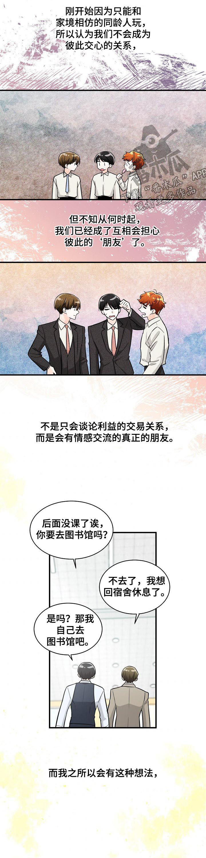 无处可藏漫画,第88章：朋友3图