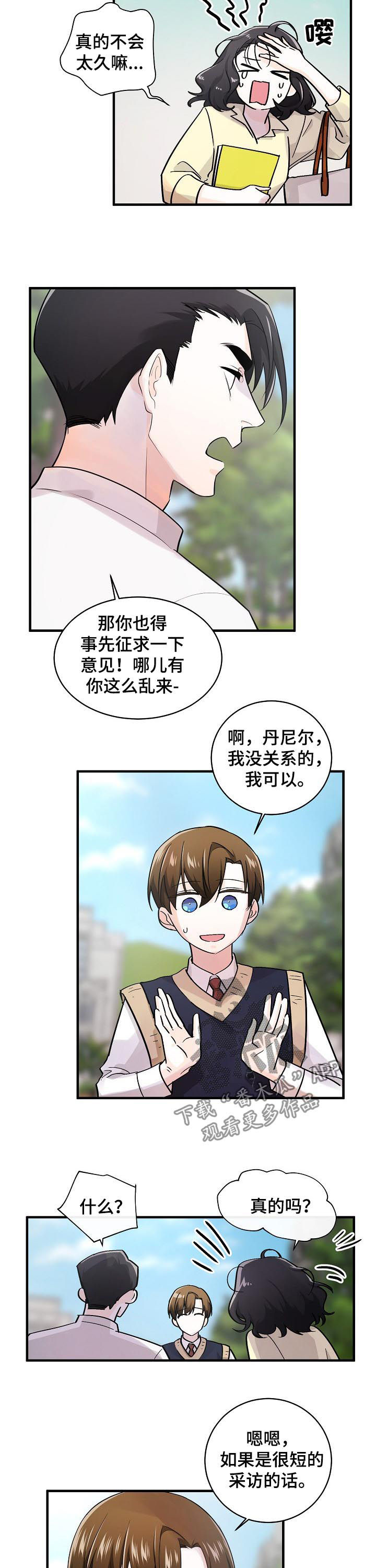 无处可藏漫画,第73章：采访3图