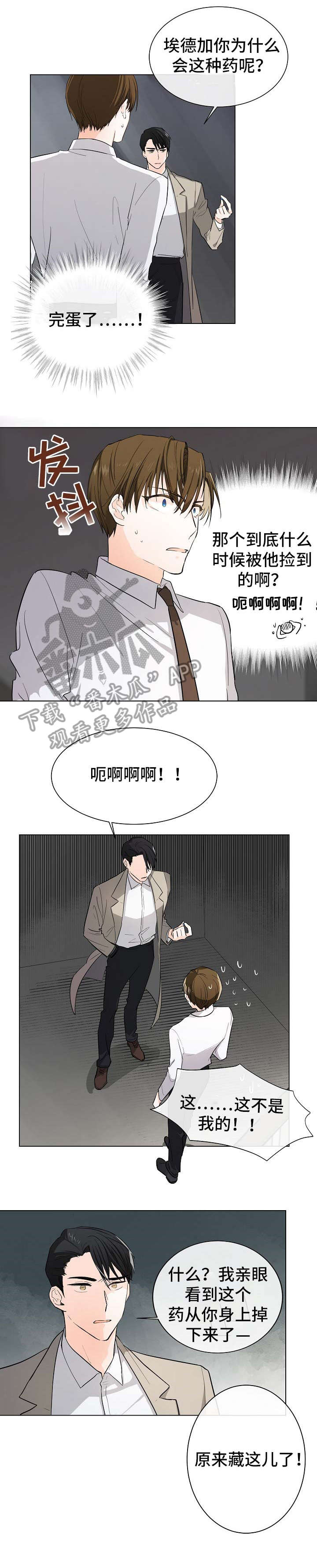 无处可藏漫画,第3章：药丸5图