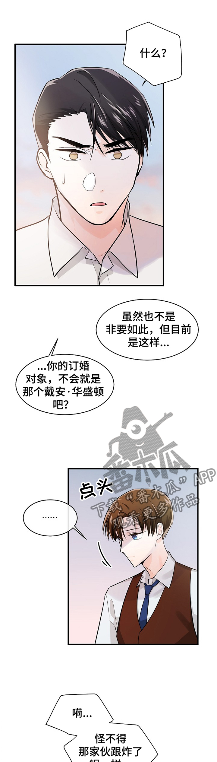 无处可藏漫画,第55章：打你的主意3图