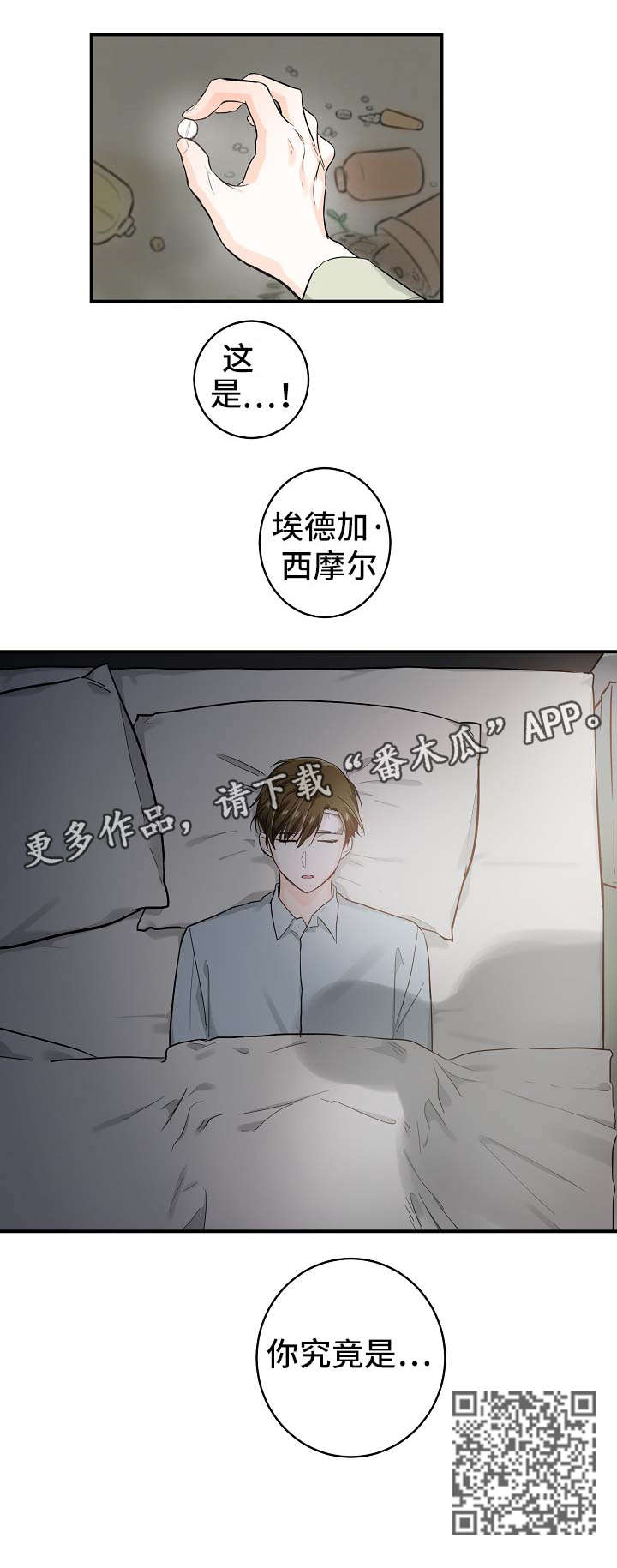 无处可藏漫画,第25章：究竟2图