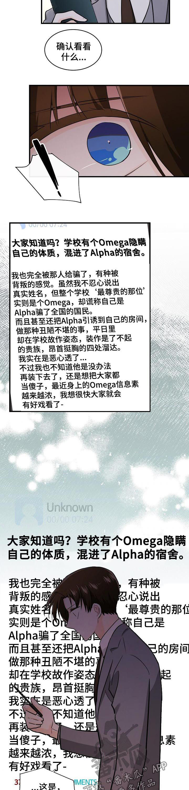 无处可藏漫画,第92章：曝光2图