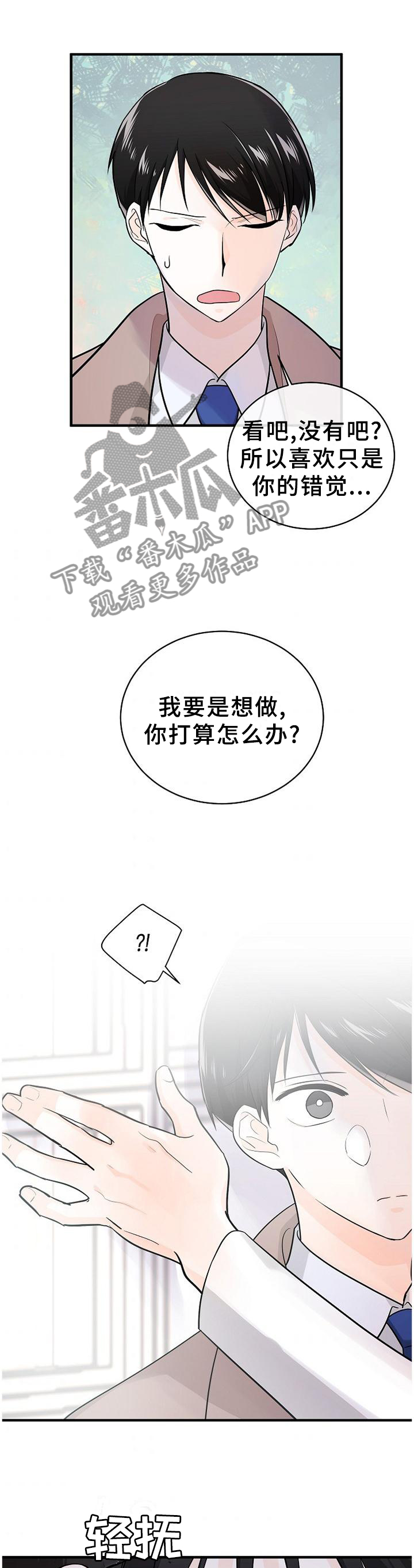 无处可藏漫画,第65章：找寻1图