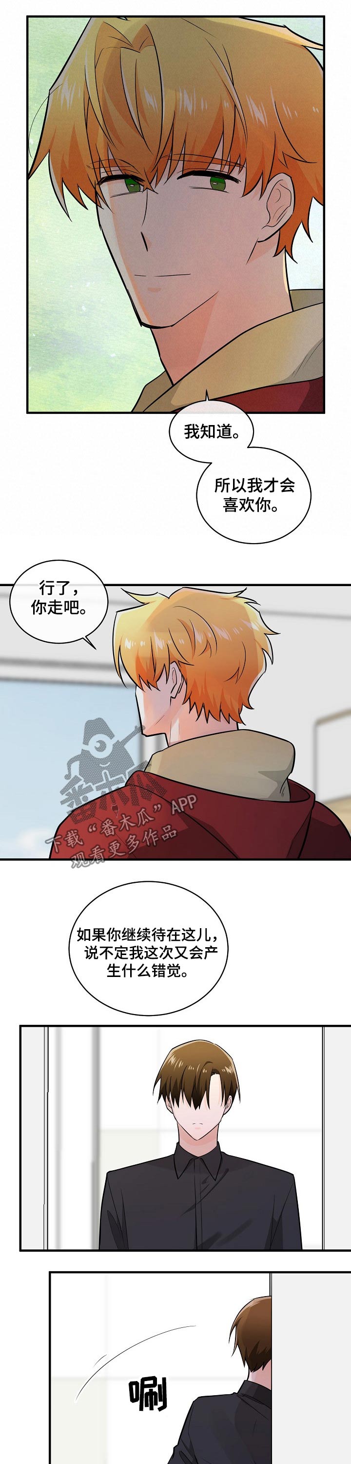 无处可藏漫画,第114章：选择的路1图
