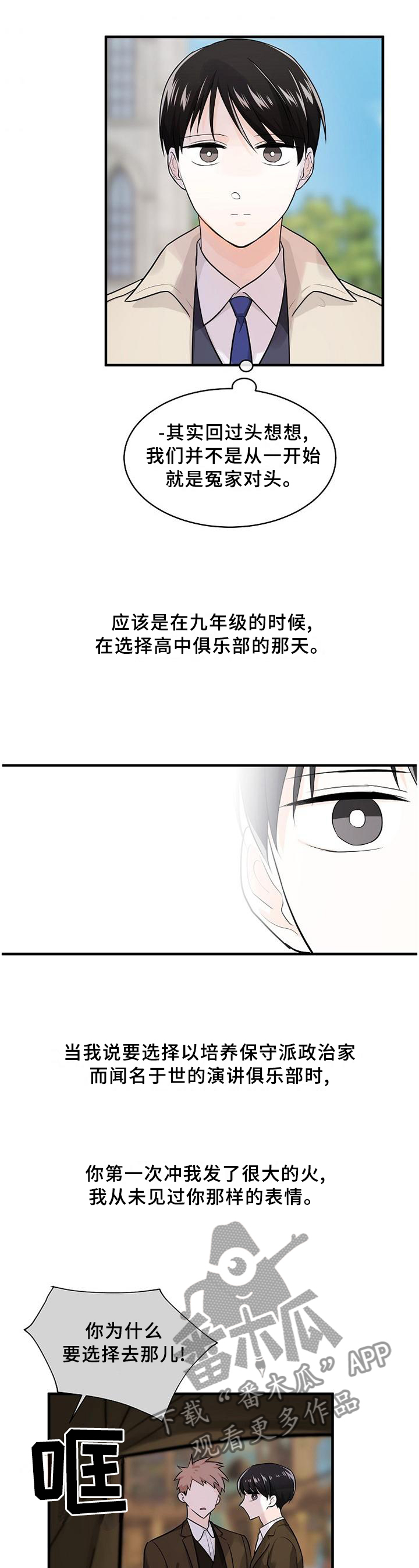 无处可藏漫画,第69章：黑化污秽1图