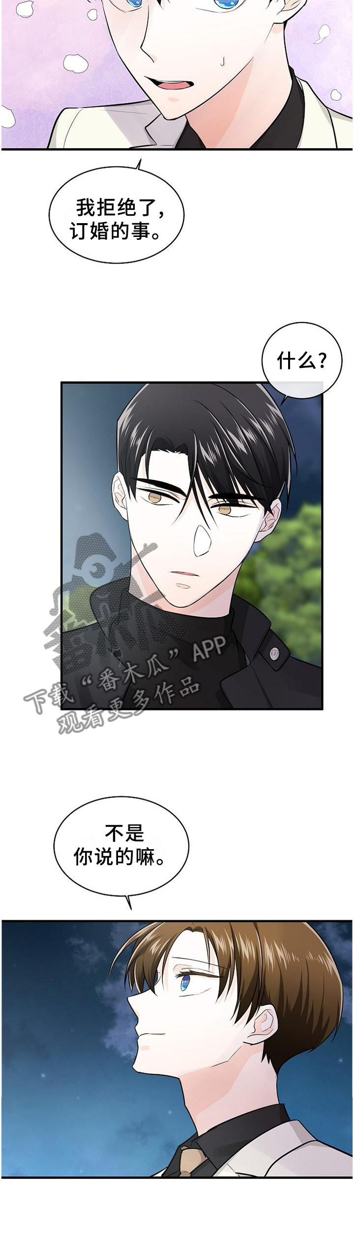 无处可藏漫画,第60章：药?4图